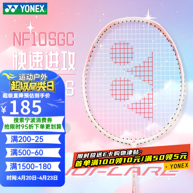 尤尼克斯（YONEX）羽毛球拍单拍疾光NF10S淡粉红5U yy全碳素纤维超轻灵活攻守兼备