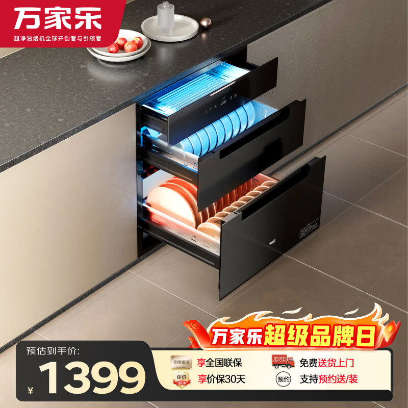 万家乐嵌入式消毒柜【AD5C】130L大容量三门三抽上下独立操控远红外线紫外线臭氧杀菌碗筷奶瓶母婴消毒柜