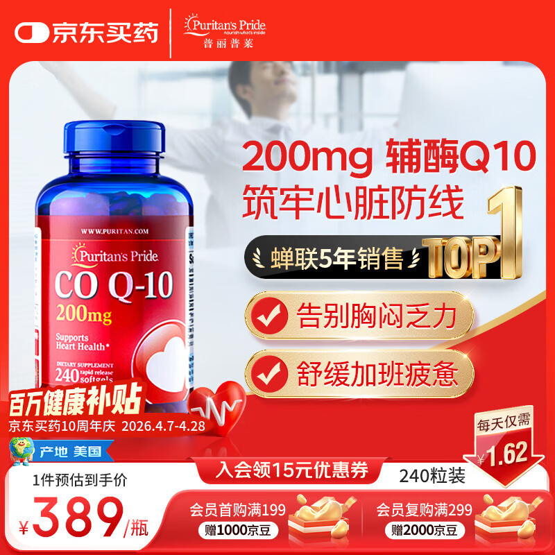 普丽普莱辅酶q10 软胶囊保护心源心脏心脑血管加班熬夜200mg240粒美国进口
