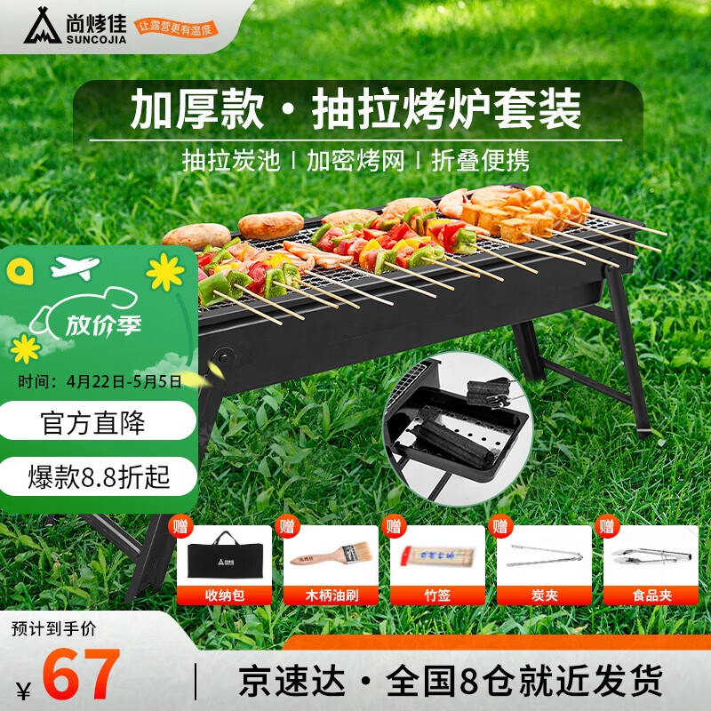 尚烤佳（Suncojia）户外烧烤炉家用木炭烧烤架子可折叠便携式碳烤炉含烧烤配件收纳包
