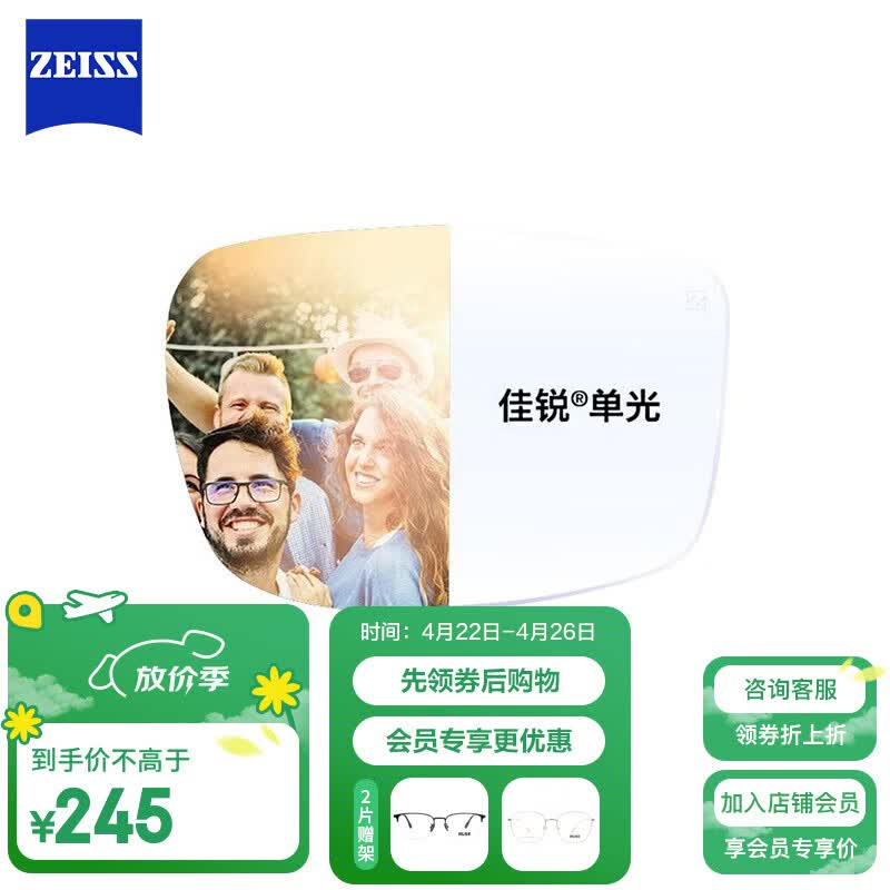 蔡司（ZEISS）佳锐眼镜片现片1.6非球冰蓝高清膜防紫外线远近视配镜1片/-800