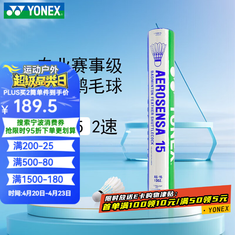 尤尼克斯（YONEX）羽毛球鹅毛球AS15耐打球比赛球2速大赛俱乐部训练球12只装