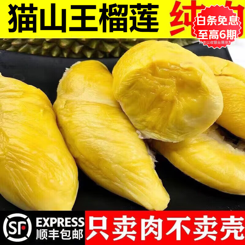 鹿凌青【顺丰上门】猫山王榴莲新鲜冷冻榴莲果肉无壳批发水果纯肉 1000g树熟猫山王