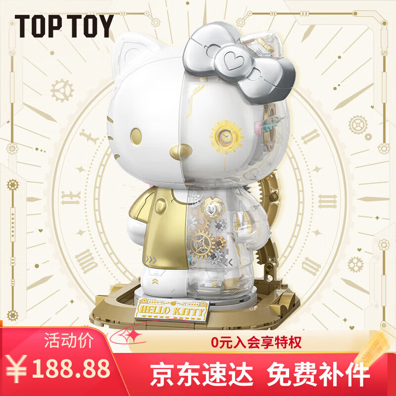 TOP TOY三丽鸥HelloKitty凯蒂猫白金大体积木拼装玩具儿童女生生日礼物