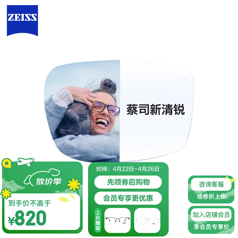 蔡司（ZEISS）新清锐单光眼镜片现片1.67非球钻立方铂金膜防UV配镜1片/-1000