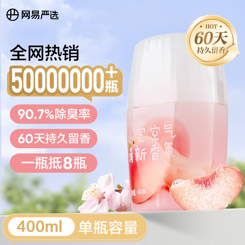 网易严选浴室香氛香薰空气清新剂卫生间厕所除臭留香白桃400ml