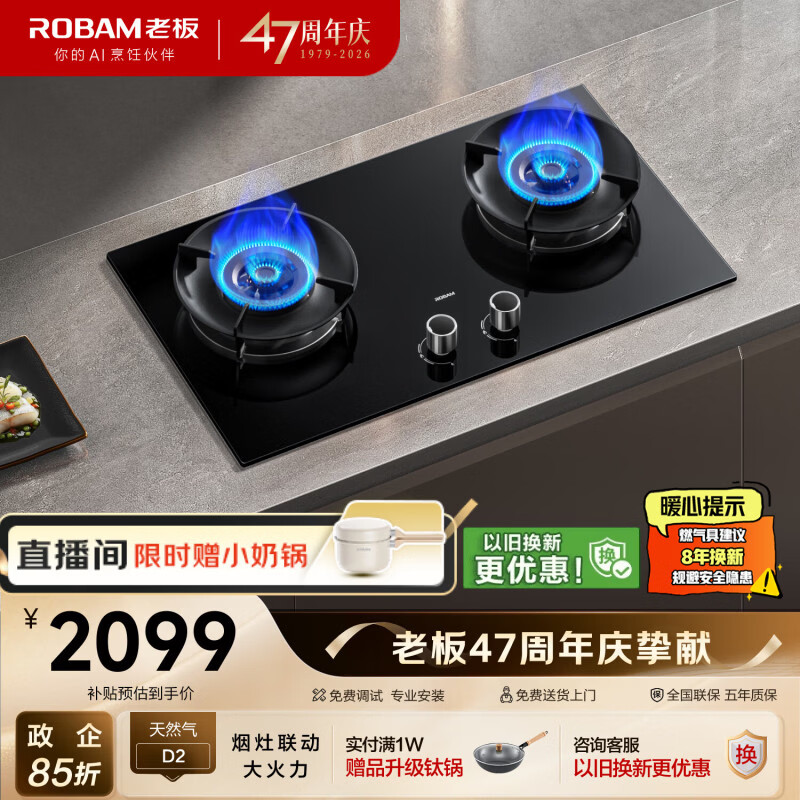 老板（Robam）【70%热效率+烟灶联动】JZT-55B7A-D2天然气猛火燃气炉灶煤气双灶台家用灶具换新上门安装