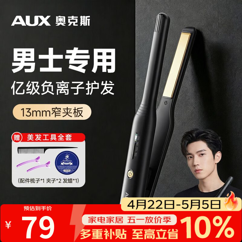 奥克斯（AUX）夹板男士蓬松烫发夹直卷发两用负离子不伤发防烫直板夹短发专用烫发神器13mm卷发棒男朋友礼物