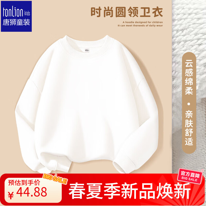 唐狮春季儿童卫衣薄款男女童长袖运动休闲纯色上衣 白色 120