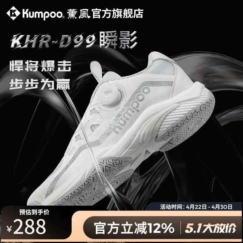 薰风（KUMPOO）2025新款羽毛球鞋瞬影D99 防滑减震抗扭熏风男女同款纽扣系带球鞋 白色 40