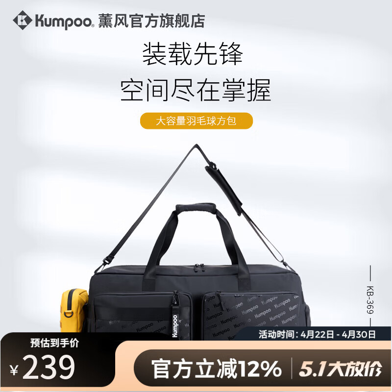 薰风（KUMPOO）王小羽同款专业羽毛球包多功能大容量防水百搭熏风运动手提单肩包 KB-369 黑色