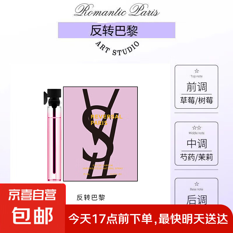 【大牌同香】香水小样便携男女持久留香高级清新自然 卡片香水小样-反转巴黎1支 常规