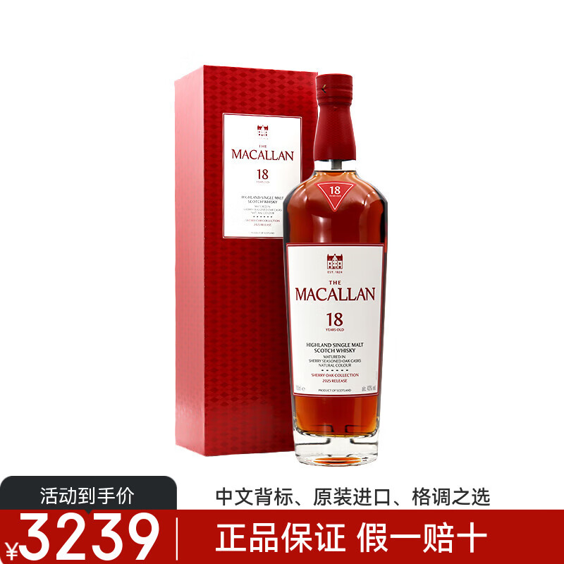 麦卡伦18年单一麦芽苏格兰威士忌700ml进口洋酒 麦卡伦18年单一麦芽