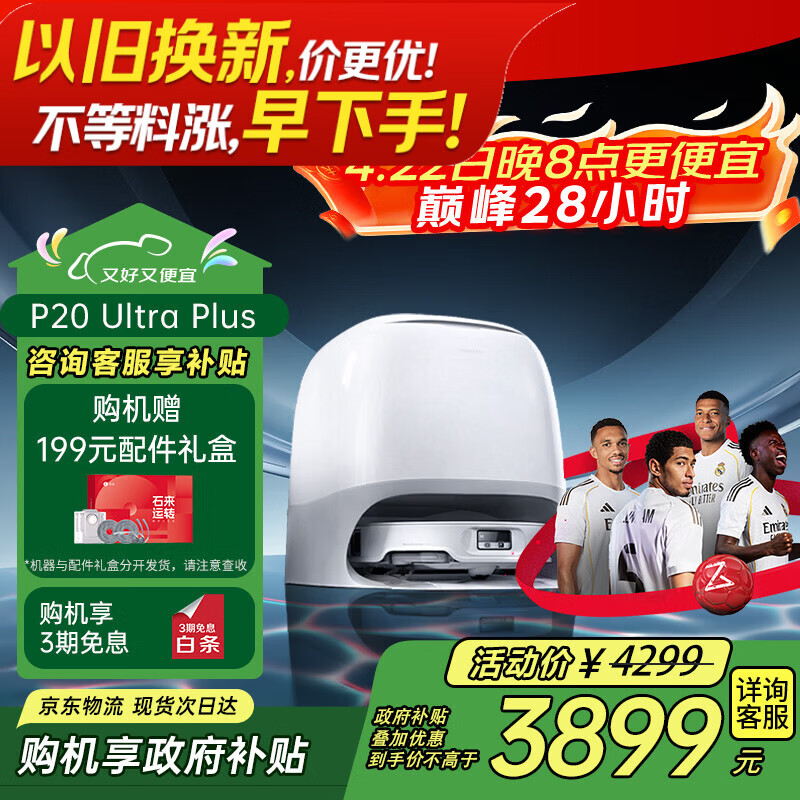 石头（roborock）扫地机器人 P20 Ultra Plus 扫拖洗烘一体机 自动集尘热水洗拖布擦地拖地洗地机吸尘器   A2250RR