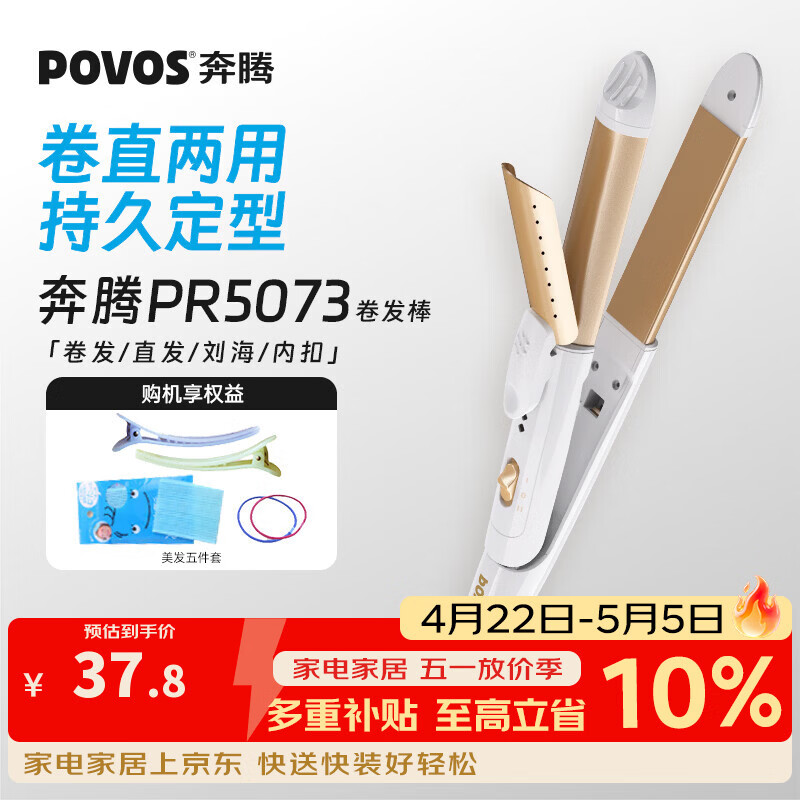 奔腾（POVOS）卷发棒卷直发器两用卷发器直发器迷你夹板刘海烫发美发电卷棒PR5073节日礼物生日礼物送女友 【卷直两用】PR5073香槟金 28mm