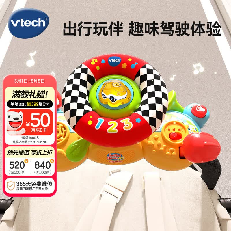 伟易达（Vtech）玩具新生儿礼盒 婴儿车方向盘 仿真驾驶男孩女孩宝宝周岁生日礼物