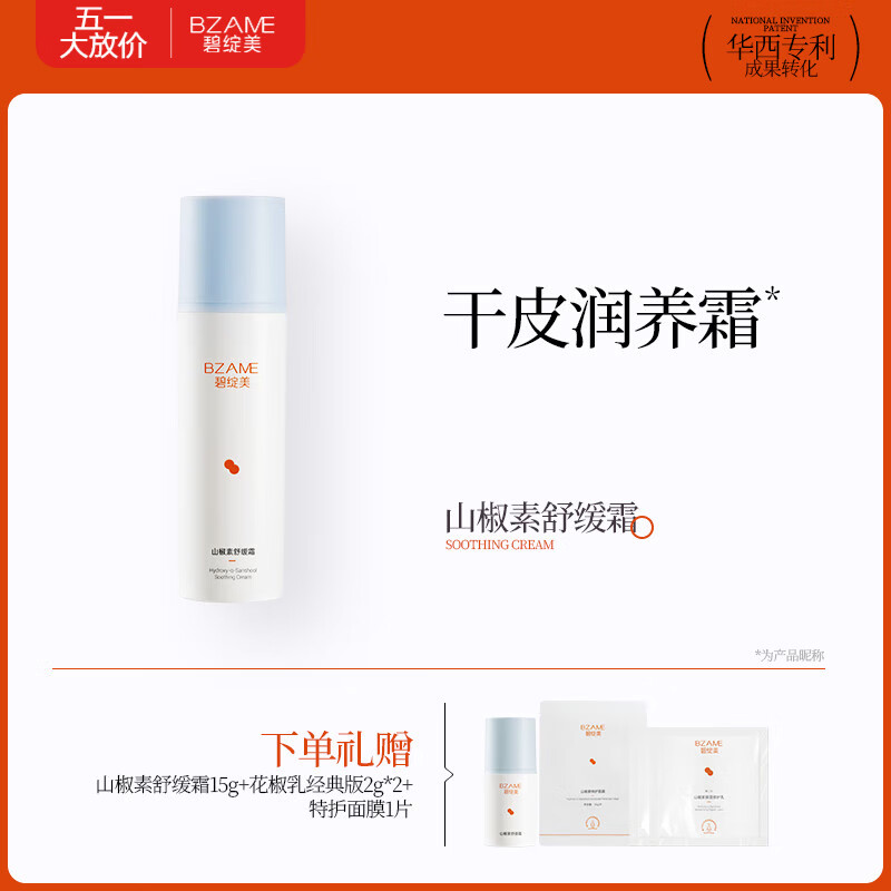 🆘烂脸救星｜99元秒杀！华西专利舒缓霜，敏肌姐妹必备维稳神器！