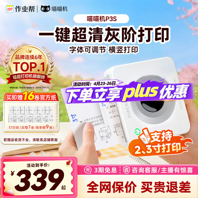 喵喵机错题打印机P3S 3寸超高清灰阶宽幅作业帮家用错题整理免抄学生迷你便携照片热敏打印机可粘贴2英寸