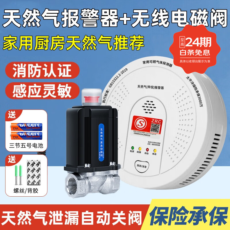凌防燃气报警器电池款天然气报警器无线家用可燃气体泄漏自动切断阀 天然气报警器+无线电磁阀