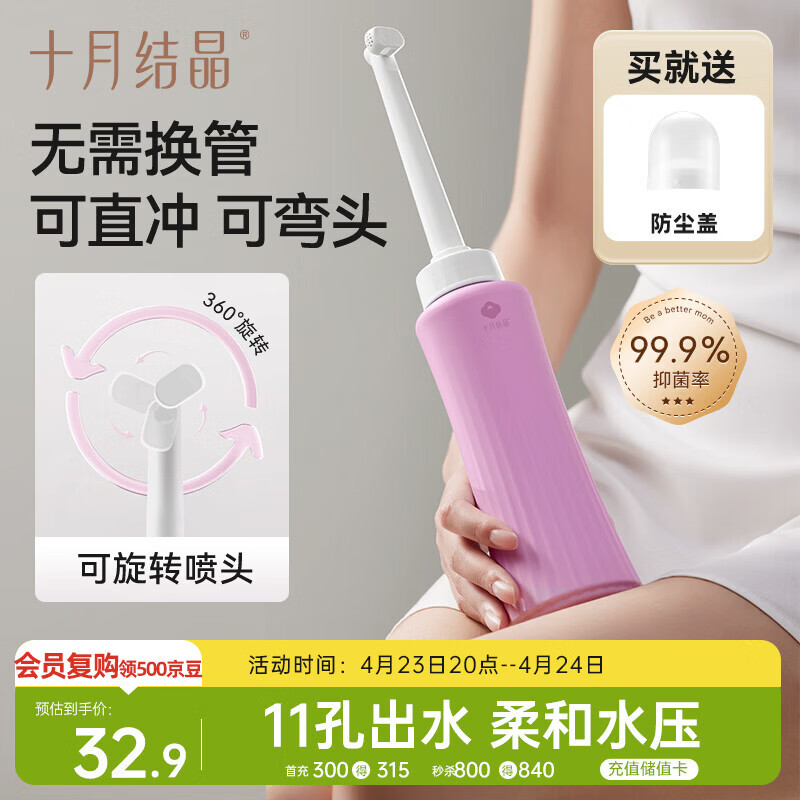 十月结晶会阴冲洗器孕产妇婴儿私处屁屁清洗360°可旋转喷头便携清洗器