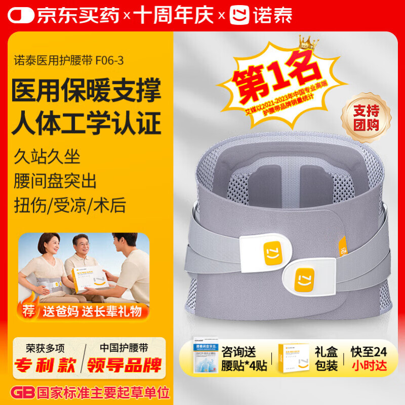 诺泰（nuotai）医用级护腰带腰间盘突出腰肌劳损腰部支撑椎托母亲节礼物F06三代L
