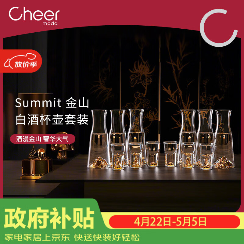 启尔（Cheer）金山高档白酒杯分酒器100ml酒具小酒杯玻璃杯酒壶6壶6杯礼盒套装