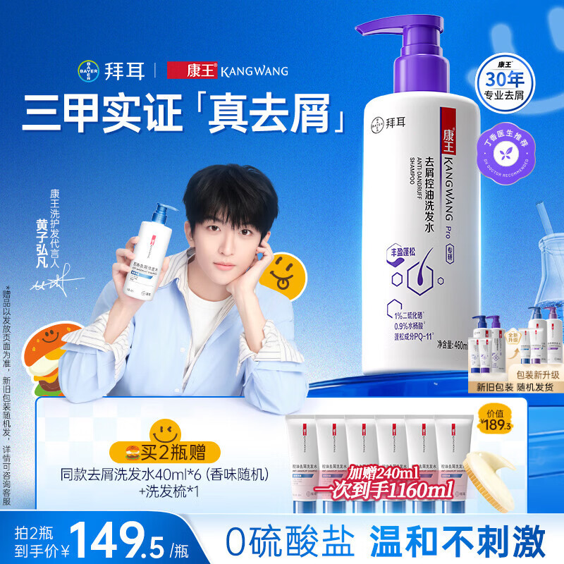 康王拜耳【黄子同款】二硫化硒洗剂去屑洗发水460ml 控油止痒蓬松