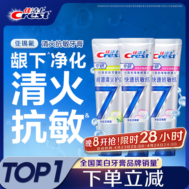 佳洁士专研抗敏护龈牙膏根源解决牙齿敏感共360g京东自营新老包装混发