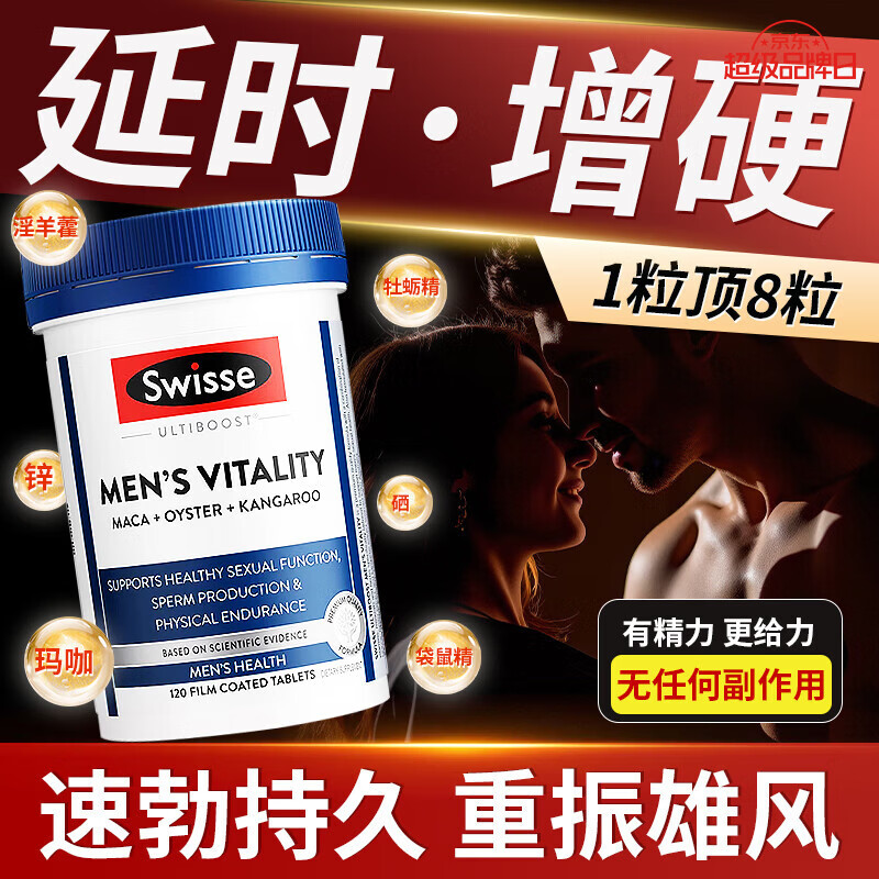 Swisse男士雄风片牡蛎精补肾壮阳延时持久男人房事特硬药金枪持久不倒 【加硬延时】雄风片120粒*1瓶