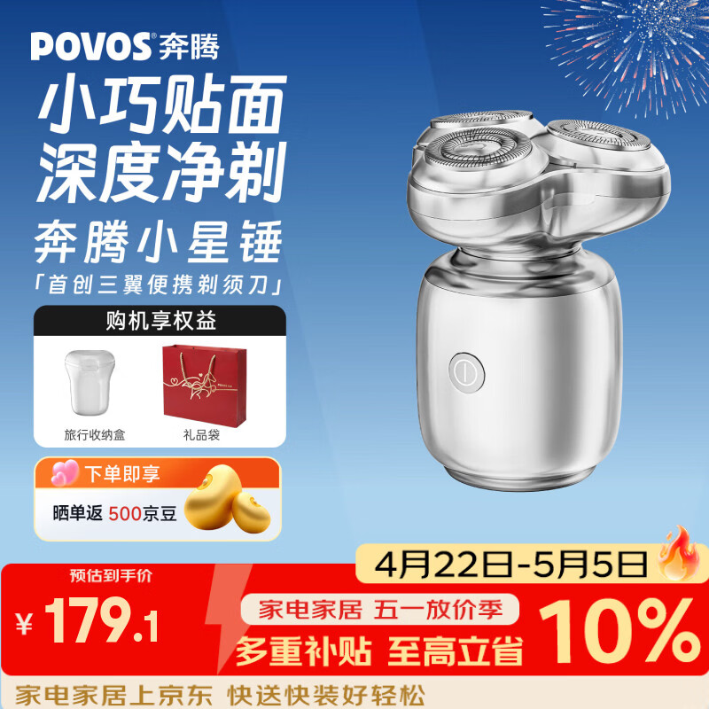 奔腾（POVOS）剃须刀T006冰川银小星锤电动迷你便携刮胡刀剃胡刀日常礼物送男友老公父亲生日实用贴心礼盒
