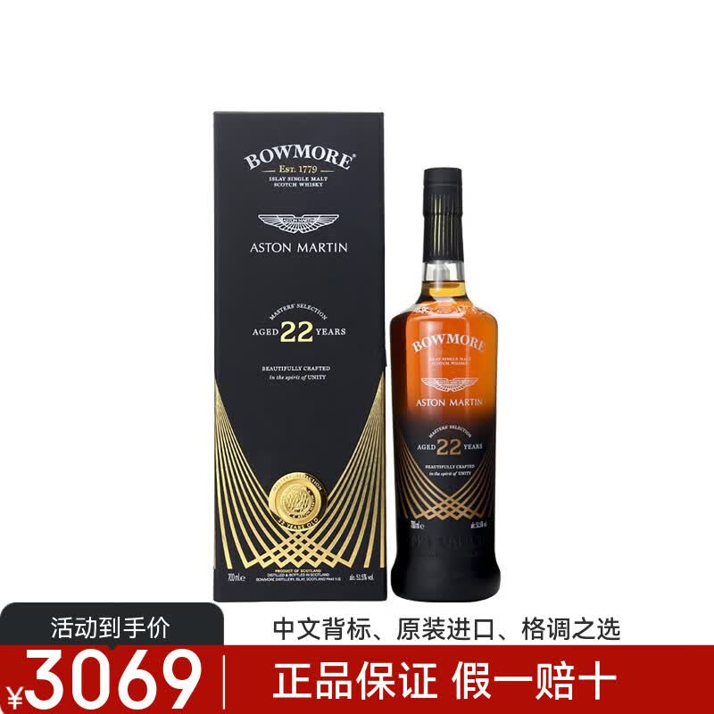 波摩单一麦芽威士忌苏格兰原装进口洋酒节日送礼 波摩大师之选22年