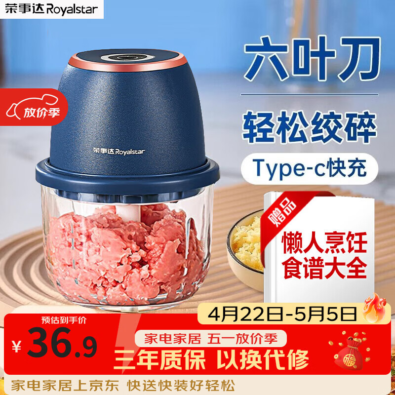 荣事达（Royalstar）捣蒜器电动蒜泥神器家用压蒜器小型绞肉机蒜泥捣碎器打蒜拉蒜器 玻璃旗舰款【 350ml 】-精钢6叶刀