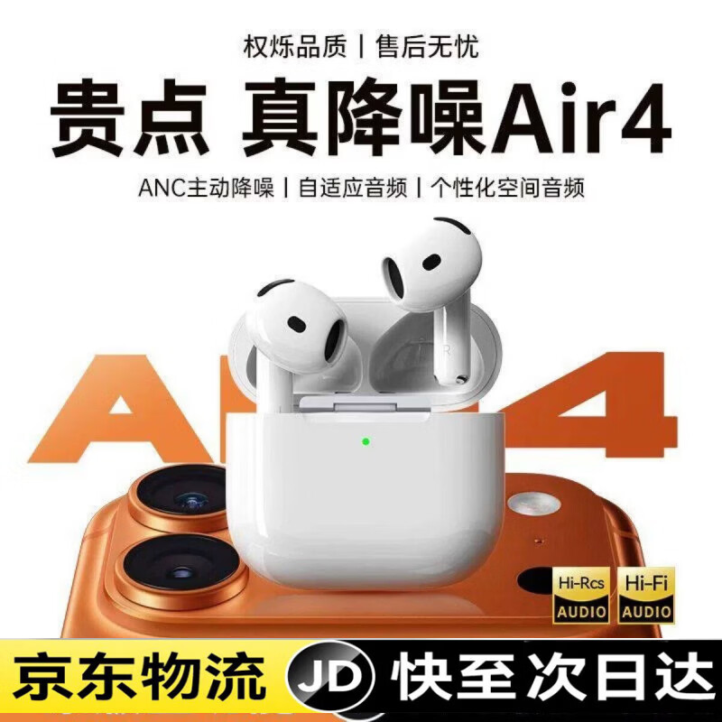 宾勋【Air4主动降噪款】蓝牙耳机无线适配苹果华为OPPO无线2026新款半入耳式金榜前十华强北iphone17 Air4代白色无线耳机
