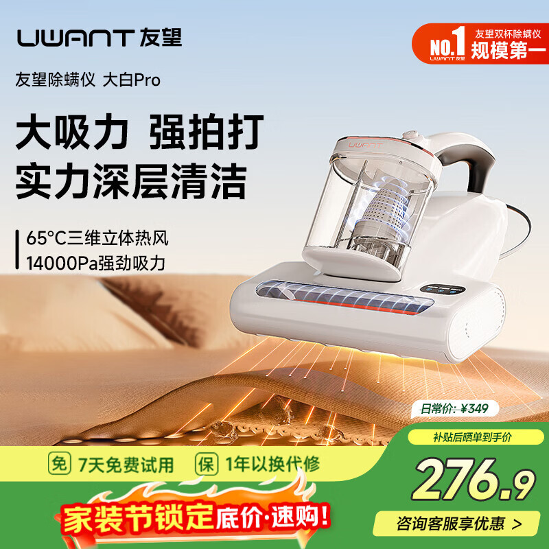 UWANT友望除螨仪大白Pro床上高温杀菌双杯除螨吸尘器除螨机三合一去螨虫吸尘神器