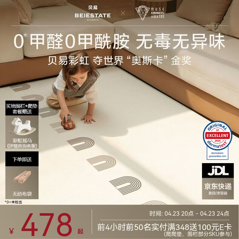 贝易宝宝爬行垫加厚婴幼儿爬爬垫XPE无甲酰胺整体垫-180*200*2.5-彩虹