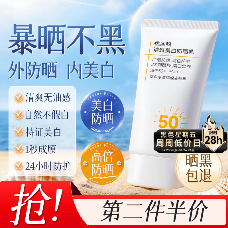 京东京造美白防晒乳喷雾男女高倍防晒防水防汗防紫外线隔离霜提亮肤色50g