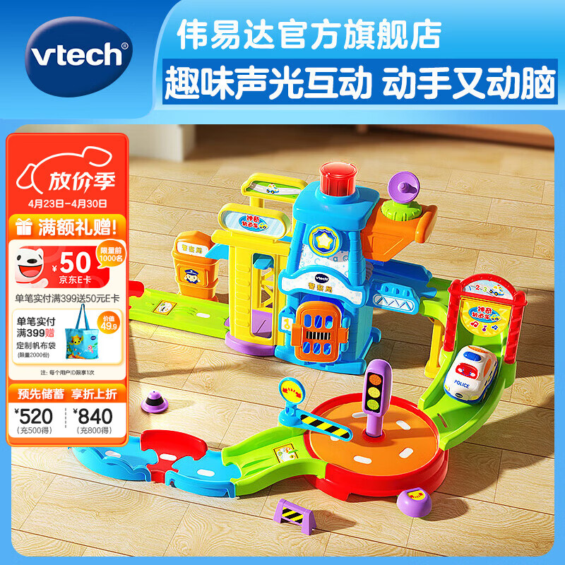 伟易达（Vtech）儿童玩具神奇轨道车警察局电动火车站消防局飞机场男女孩新年礼物 警察局套装【配警车*1】