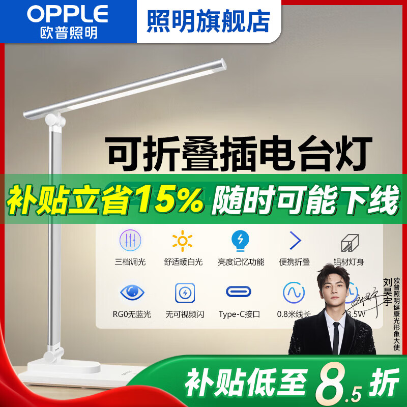 欧普照明AAAA级护眼台灯学习专用儿童写字大学生宿舍书桌床阅读灯近视防控 1.插电款/三档调光