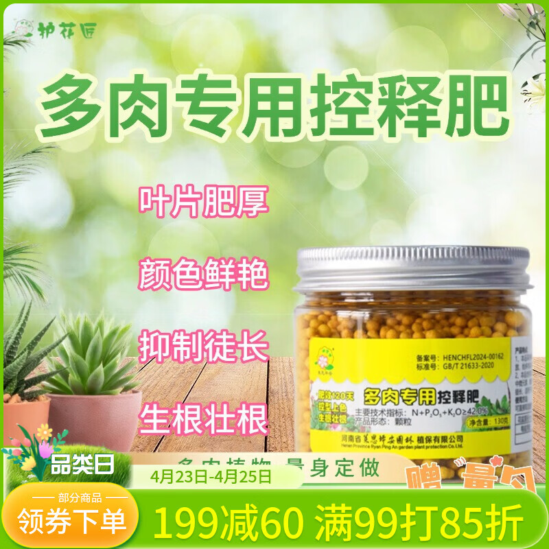 护花匠多肉缓释肥复合肥壮根生根土壤活化家用氮磷钾植物营养肥花肥