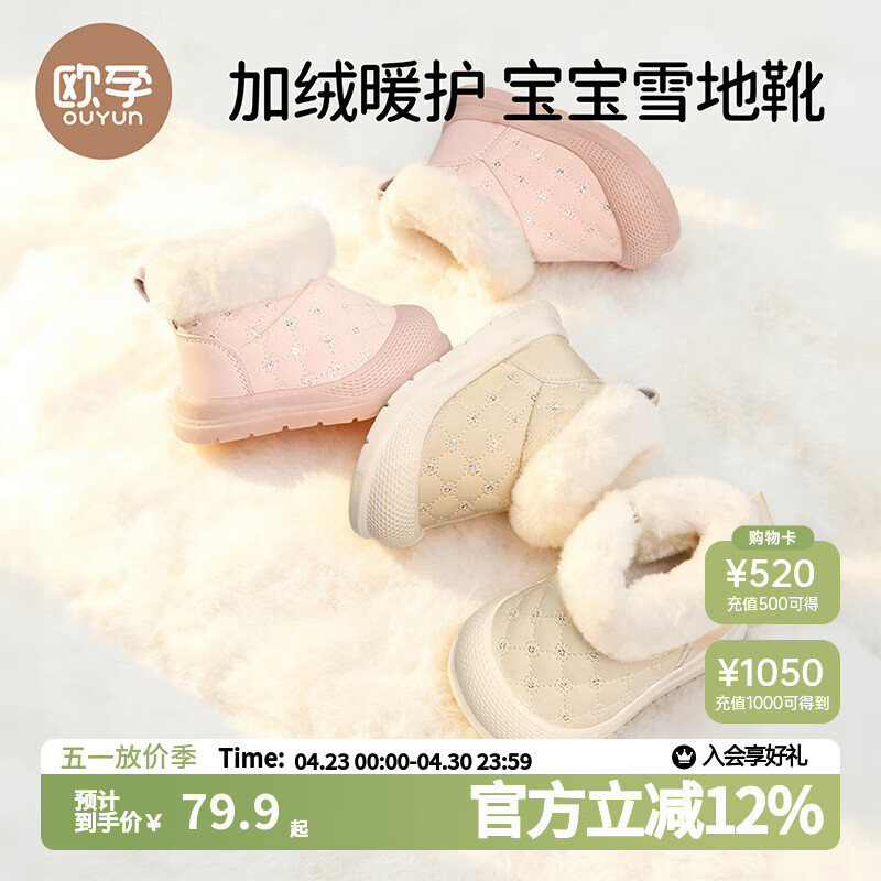 欧孕（OUYUN）儿童学步鞋防滑男女童雪地靴宝宝冬季保暖防水棉靴 粉色 18