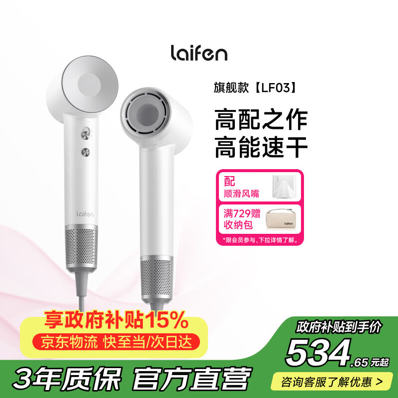 徕芬Laifen高速吹风机 速干家用电吹风 负离子护发大功率风筒 生日礼物 LF03简白