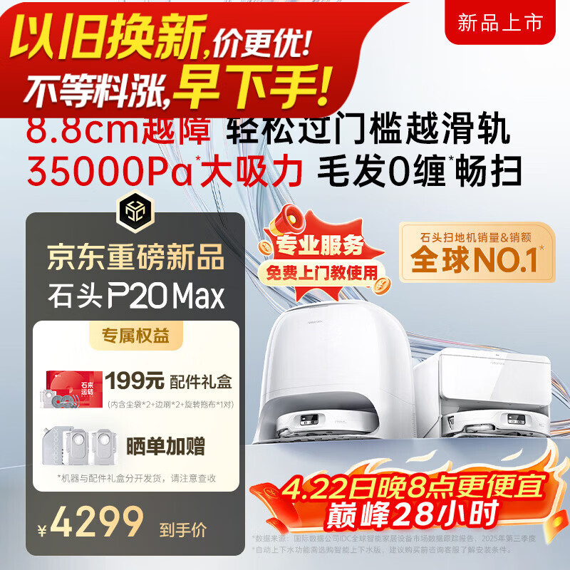 石头（roborock）扫地机器人扫拖一体 P20 Max扫拖洗烘一体机 自动集尘热水洗拖布擦地拖地洗地机吸尘器 A2950RR
