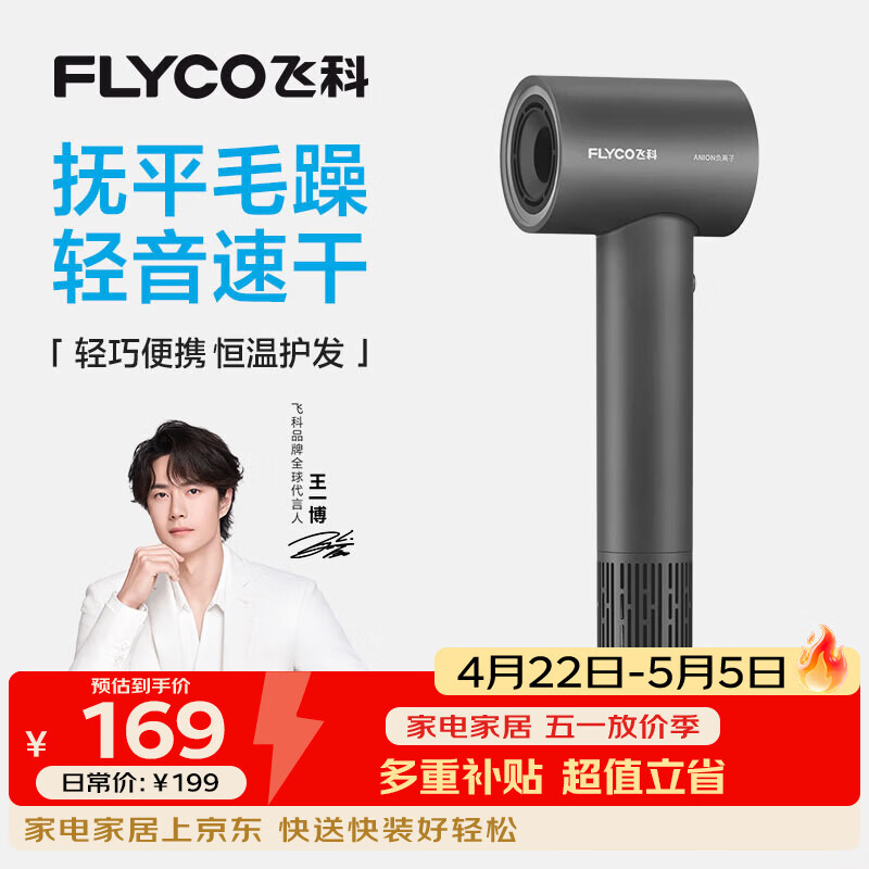 飞科（FLYCO）高速吹风机家用宿舍便携速干降噪负离子护发大风力节日礼物电吹风筒FH6370太空灰