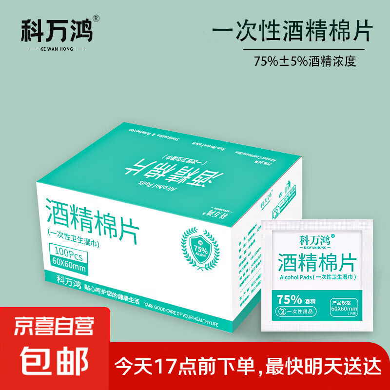 含75度酒精消毒湿巾卫生杀菌洗脸巾大包100片 一次性酒精棉片*100片装