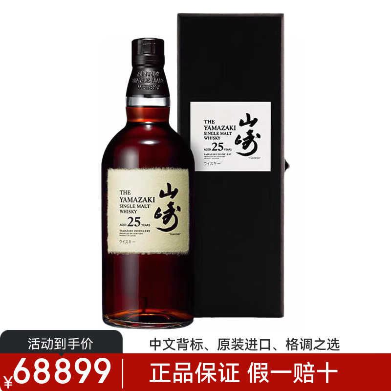 山崎正品行货日本单一麦芽威士忌三得利进口洋酒节日送礼 山崎25年