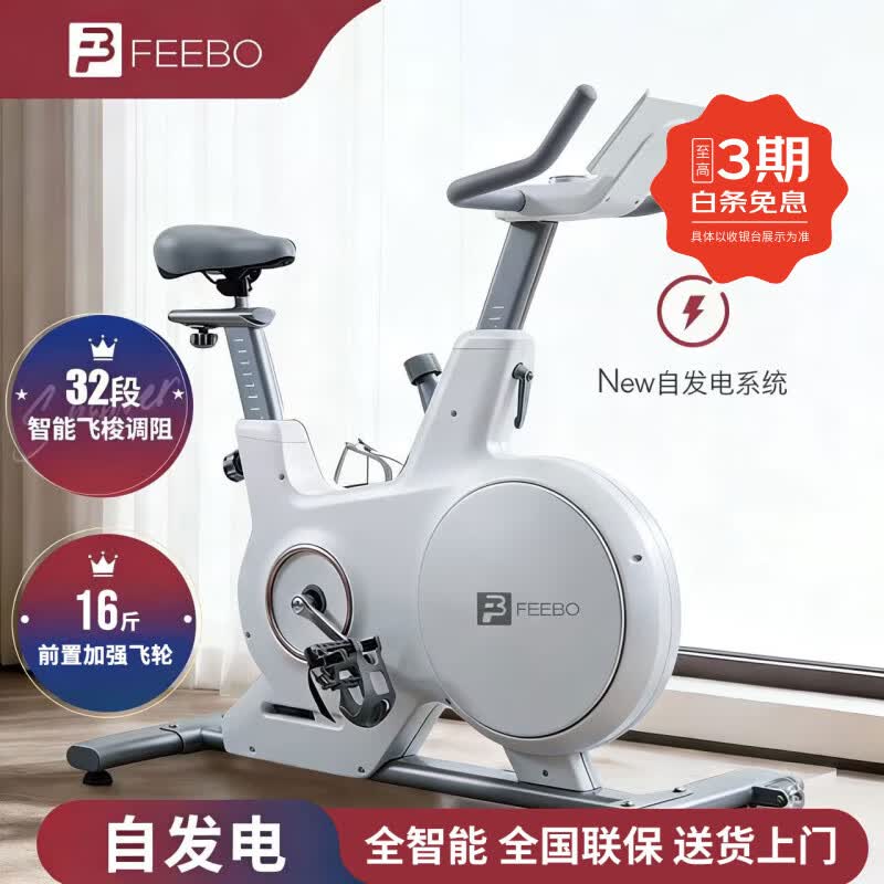 FEEBO菲柏动感单车家用智能自发电磁控调阻室内健身单车脚踏静音自行车 升级自发电/32段智能调阻-16斤飞轮加强款/送货上楼