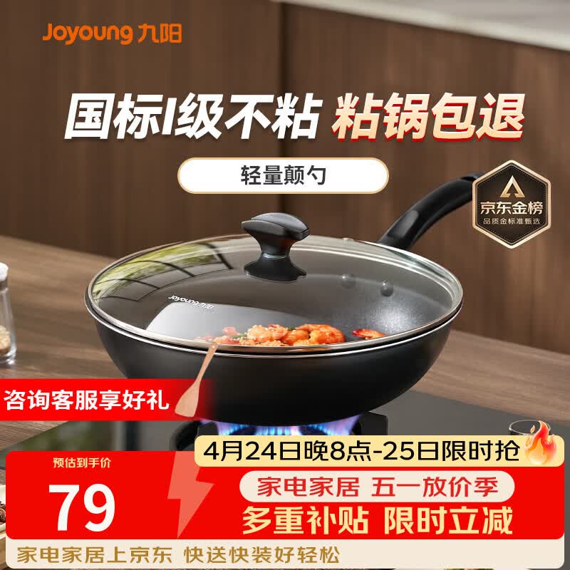 九阳（Joyoung）炒锅不粘锅 家用平底炒菜锅少油烟 煎炒锅燃气电磁炉通用 30cm