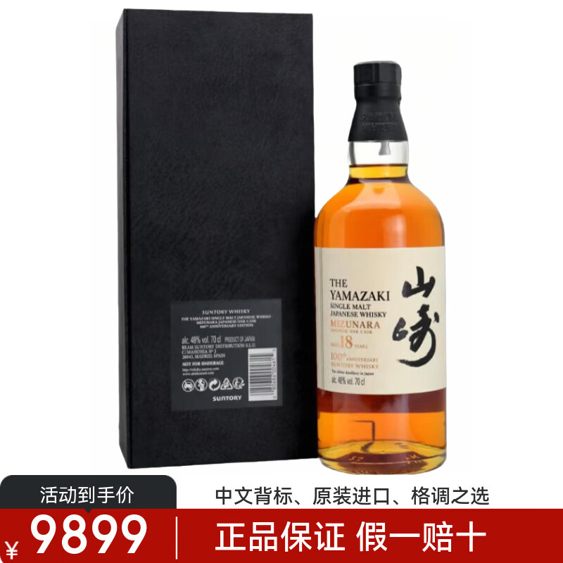 山崎正品行货日本单一麦芽威士忌三得利进口洋酒节日送礼 山崎18年水楢桶百年匠心臻选