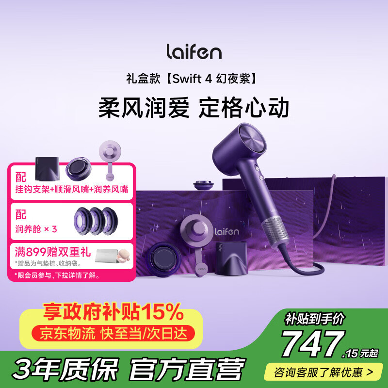 徕芬高速吹风机Swift4幻夜紫礼盒 速干家用电吹风 精油护发吹风机  七夕礼物送女友