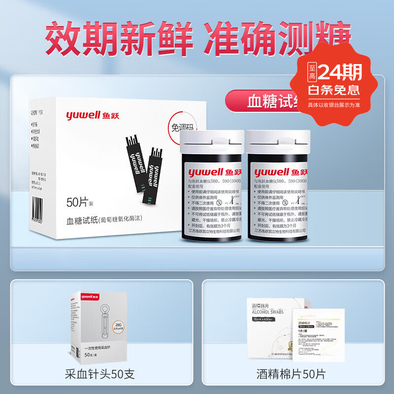 鱼跃【医用型精准】580/590血糖仪家用血糖检测仪血糖试纸鱼跃血糖仪 无仪器(580/590/590B通用试纸50片) (语音播报)鱼跃血糖检测仪三甲认准品牌只换不修